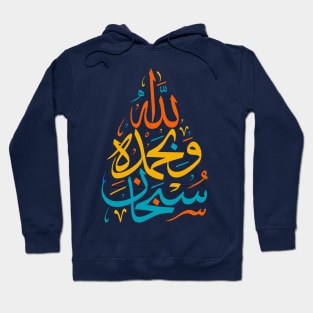 Arabic Challigraphy Subhanallah Wabihamdih Hoodie